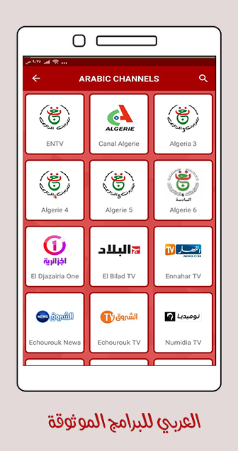 طريقة تحميل Yacine TV ياسين تي في بث مباشر مباريات