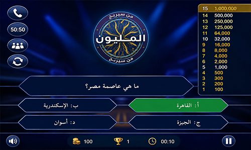 لعبة من سيربح المليون الشيقة والممتعة