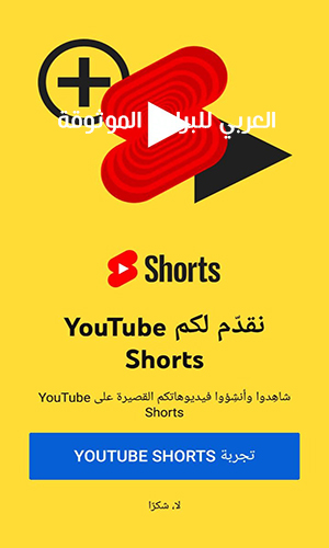 تحديث اليوتيوب تلقائيا 2021 YouTube Update مع شرح مميزات تحديث اليوتيوب الجديد بالصور