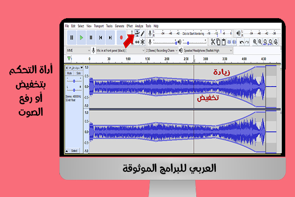 شرح برنامج audacity، الاوديو سيتي أحدث اصدار للكمبيوتر