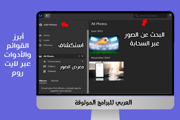 برنامج اللايت روم وكيفية تنزيل برنامج لايت روم للكمبيوتر