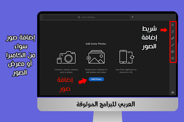 واجهة برنامج ادوبي لايت روم حيث تظهر خيارات اضافة الصور من كاميرا أو المعرض أو من مزامنة مع الهاتف
