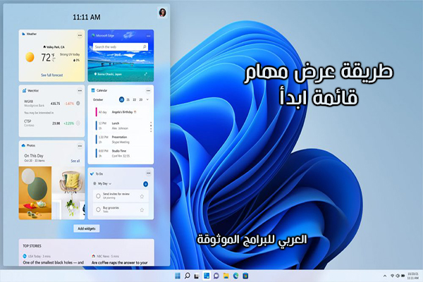 تحميل ويندوز 11 برابط مباشر download windows 11 iso 64 bit