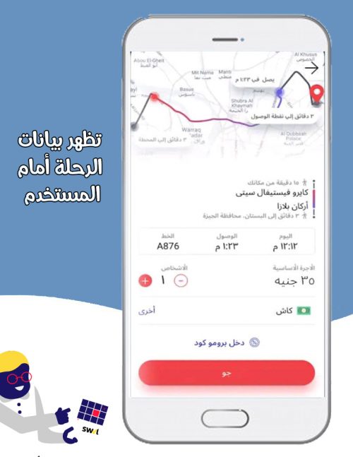 تحميل برنامج سويفل Swvl مصر سويڤل للنقل الجماعي بالحافلات رابط مباشر