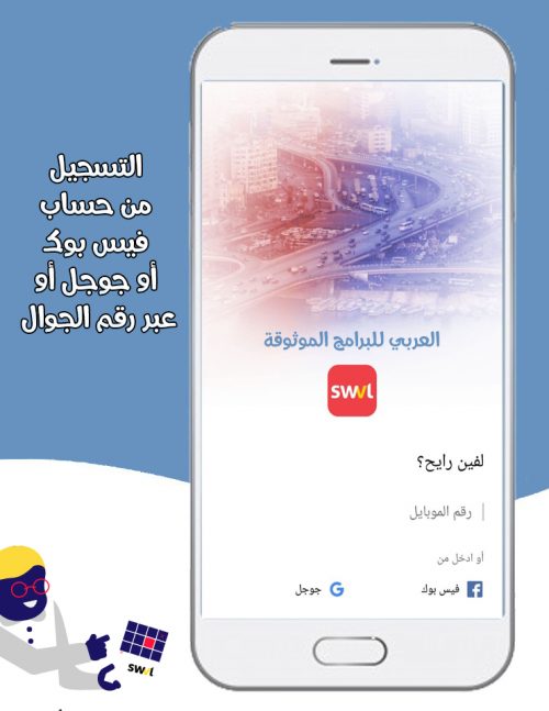 تحميل برنامج سويفل Swvl مصر سويڤل للنقل الجماعي بالحافلات رابط مباشر