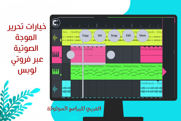 تحميل fl studio فروتي لوبس تحميل برنامج fl studio 20 للكمبيوتر تحميل فروتي لوبس