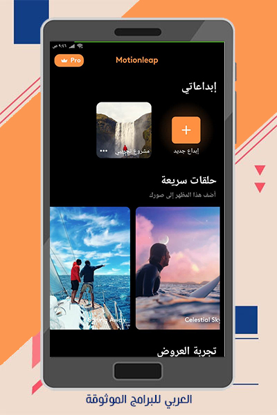 تنزيل برنامج تحريك الصور الثابتة Motion leap للاندرويد