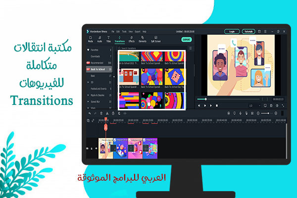 تحميل برنامج فيلمورا للكمبيوتر كامل بدون علامة مائية Filmora pc