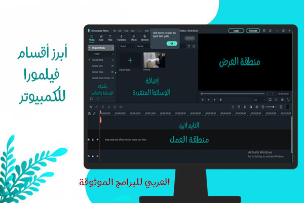 تحميل برنامج فيلمورا للكمبيوتر كامل بدون علامة مائية Filmora pc