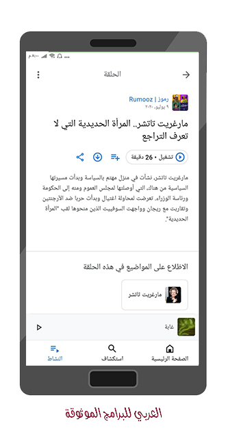 أفضل بودكاست للاندرويد