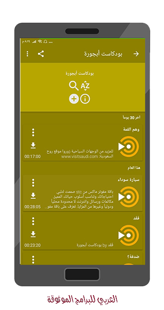 أفضل برامج بودكاست للاندرويد شرح بالصور مع روابط التنزيل Podcast Apps