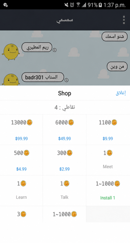 تحميل لعبة سمسمي