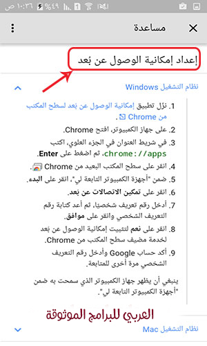 طريقة التحكم بالكمبيوترعن بعد عبر هاتفك الأندرويد Remote Desktop