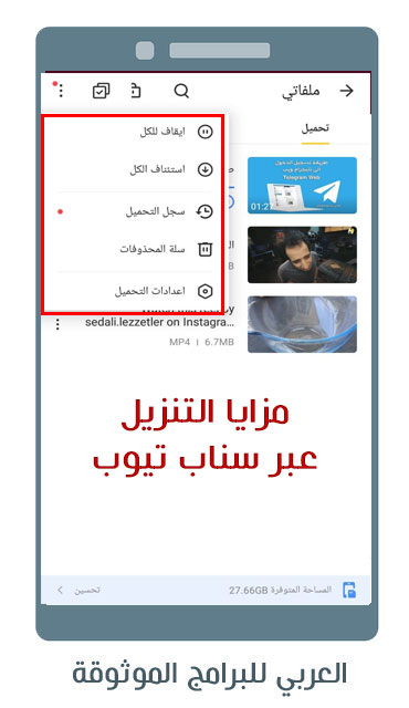 تنزيل برنامج اليوتيوب الاصفر الاصلي للاندرويد يوتيوب الاصفر عربي رابط مباشر