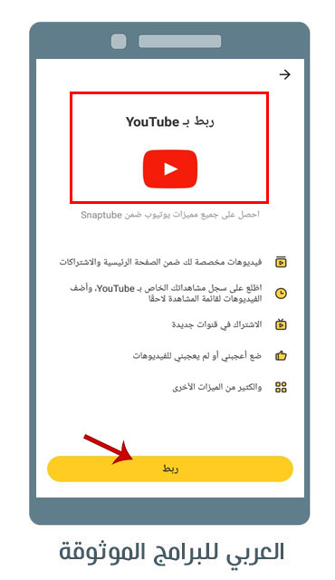 تنزيل برنامج اليوتيوب الاصفر الاصلي للاندرويد يوتيوب الاصفر عربي رابط مباشر