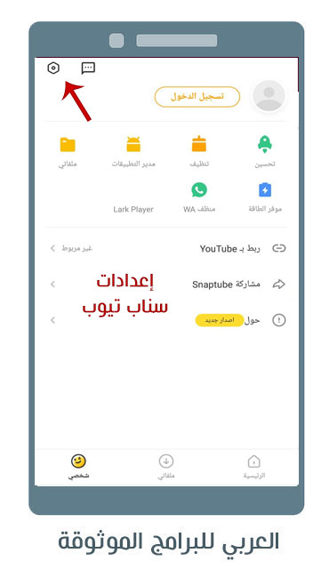 تنزيل برنامج اليوتيوب الاصفر الاصلي للاندرويد يوتيوب الاصفر عربي رابط مباشر