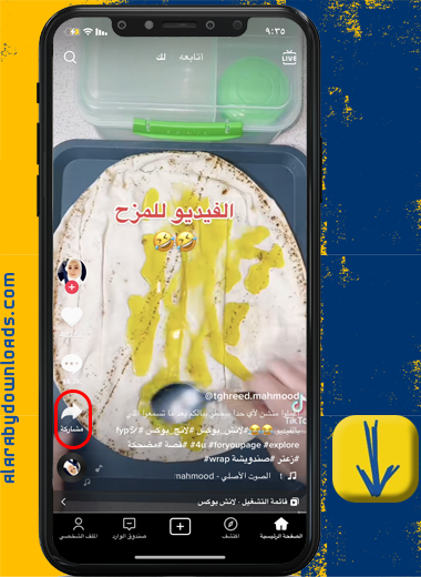 ايقونة المشاركة الخاصة بالفيديو - حفظ مقاطع تيك توك للايفون