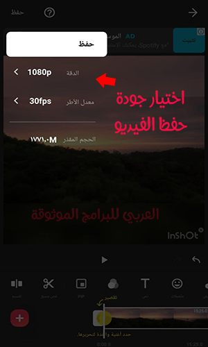 تحميل برنامج InShot ان شوت لتعديل الصور ومقاطع الفيديو لشبكة انستقرام 2021