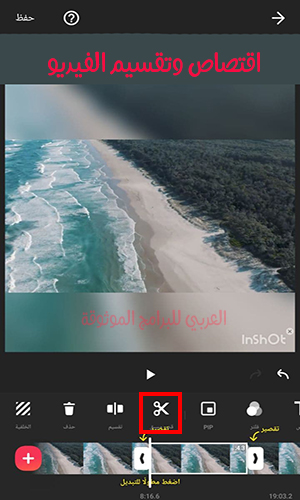 تحميل برنامج InShot ان شوت لتعديل الصور ومقاطع الفيديو لشبكة انستقرام 2021