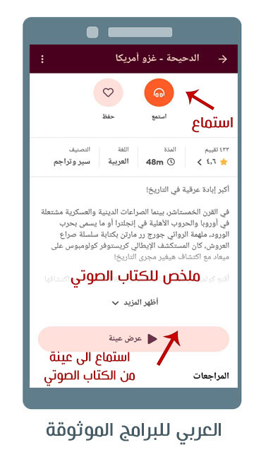 تنزيل برنامج storytel للاندرويد ستوريتل مجانا 5storytel اشتراك مجاني storytel مجانا