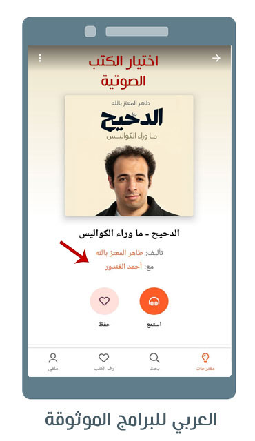 تنزيل برنامج storytel للاندرويد ستوريتل مجانا 5storytel اشتراك مجاني storytel مجانا