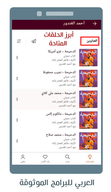 تنزيل برنامج ستوريتل Storytel تطبيق الاستماع الى الكتب الصوتية للاندرويد