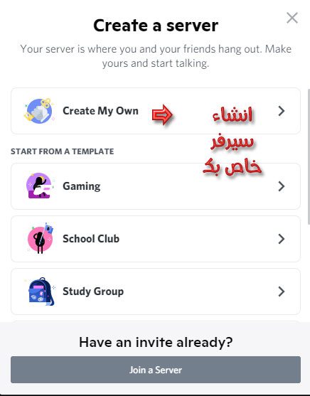 انشاء سيرفرات ديسكورد متنوعة