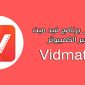 طريقة تنزيل برنامج فيد ميت للكمبيوتر لتحميل الفيديوهات من اليوتيوب Vidmate 2022