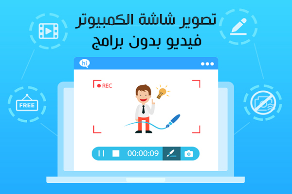 طرق تصوير شاشة الكمبيوتر فيديو وصوت بدون برامج 2022 Screen Recording