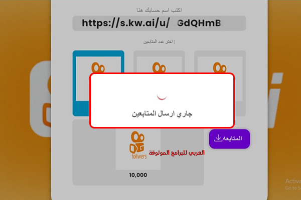 طريقة زيادة متابعين كواي Incease Kwai Followers متابعين حقيقيين تزويد مشاهدات كواي