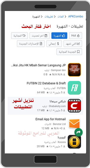 تحميل متجر APKCombo لتنزيل برامج وألعاب الاندرويد بصيغة APK