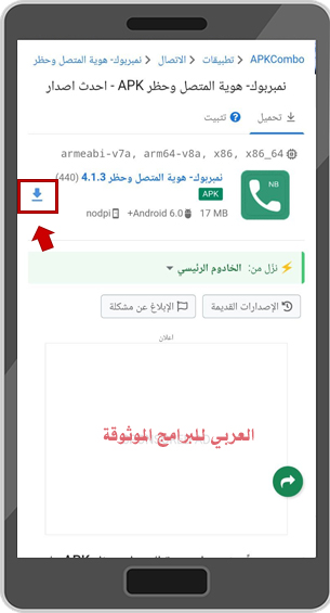 تحميل متجر APKCombo لتنزيل برامج وألعاب الاندرويد بصيغة APK