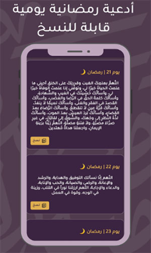 تحميل برنامج ادعية رمضان للاندرويد دعاء رمضان قصير