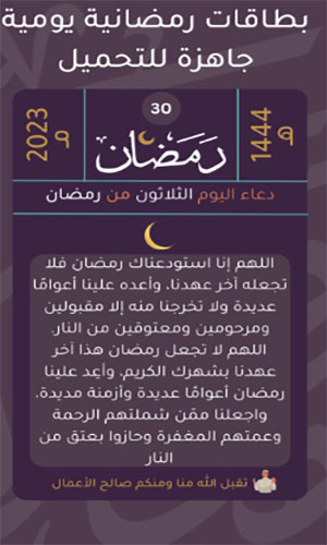 تحميل برنامج ادعية رمضان للاندرويد دعاء رمضان قصير