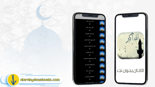 الاذان بدون نت، افضل برنامج أذان للايفون