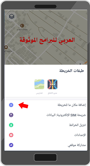 تنزيل برنامج خرائط بدون نت للاندرويد