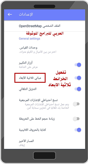 تنزيل برنامج خرائط بدون نت للاندرويد