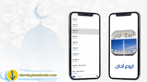 أروع أصوات الاذان، أذان بأعذب الأصوات 