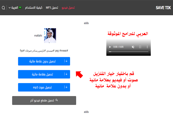 حفظ مقاطع تيك توك بدون حقوق وبدون علامه مائيه