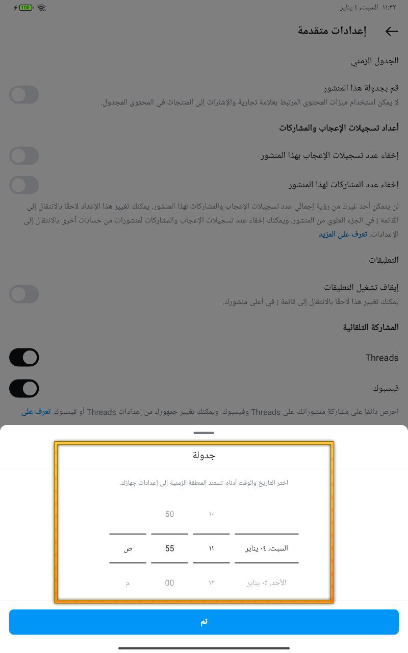 خطوات جدولة منشورات انسترام لحساب اعمال