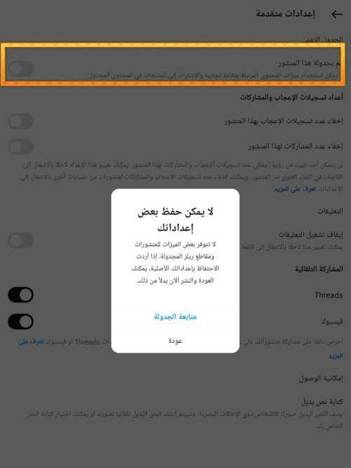 خطوات جدولة منشورات انسترام لحساب اعمال