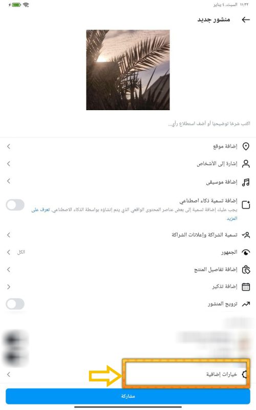 خطوات جدولة منشورات انسترام لحساب اعمال