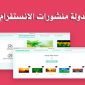 طريقة جدولة النشر على الانستقرام عبر Gramblr برنامج النشر التلقائي على الانستقرام