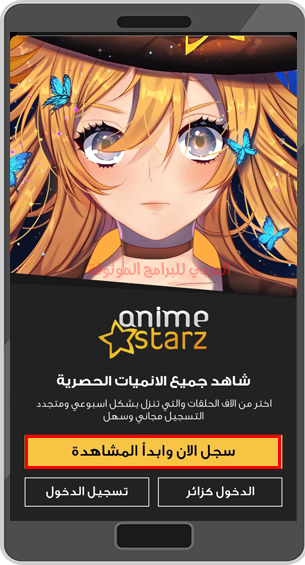 تحميل انمي ستارز Anime Starz للاندرويد انمي ستارز