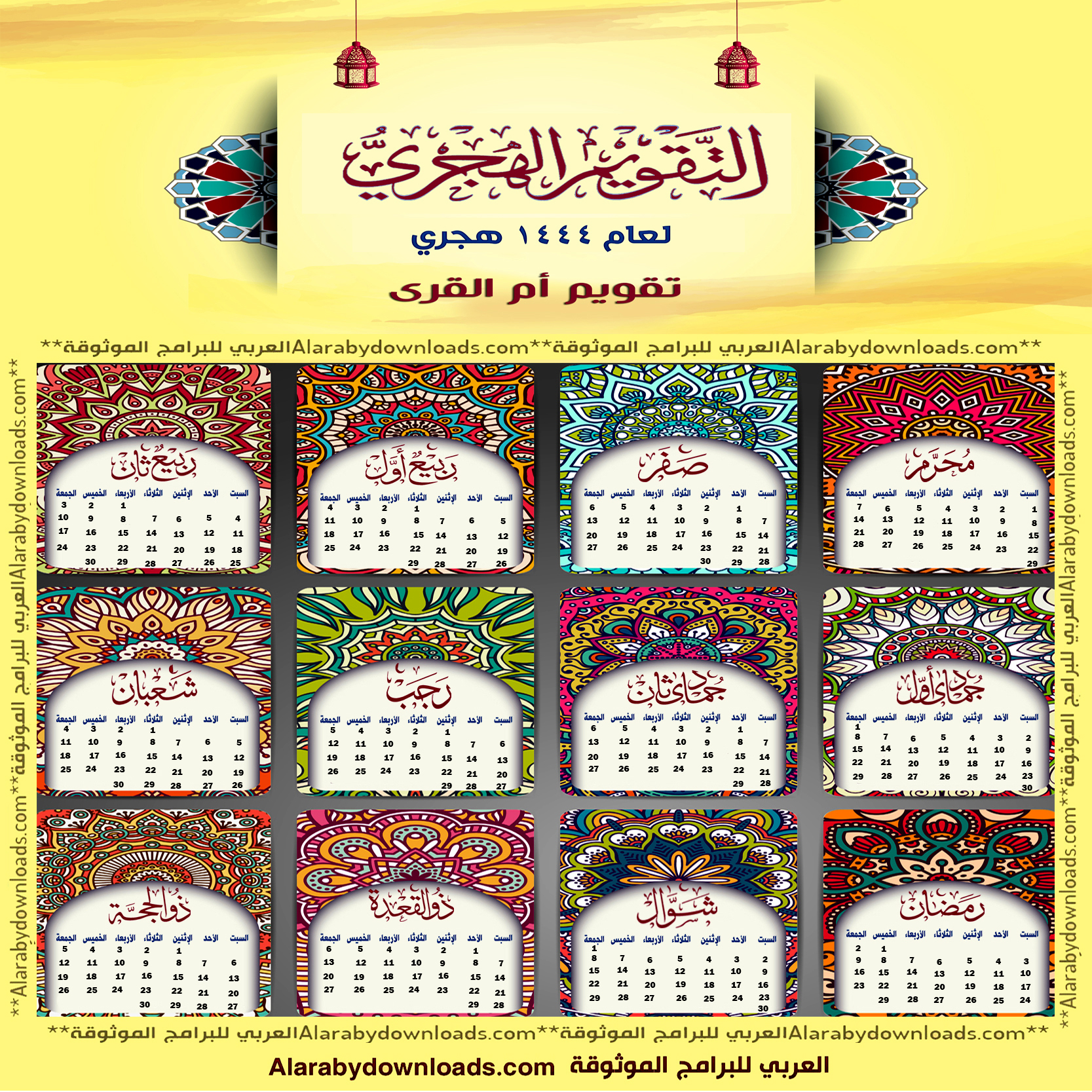 التقويم الهجري 1444 pdf رابط مباشر تقويم ام القرى ١٤٤٤ تقويم 1444 هجري pdf