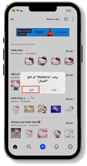 السماح بفتح ملصقات واتساب