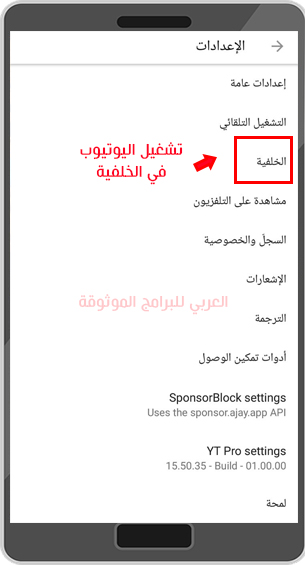 يوتيوب بنك بدون اعلانات apk