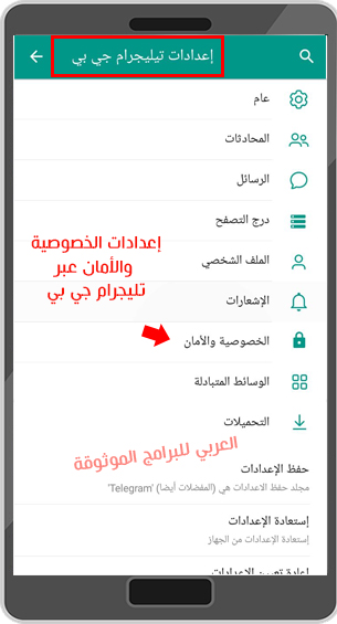 تحميل GB Telegram تلجرام جي بي ضد الحظر للاندرويد رابط مباشر 2024