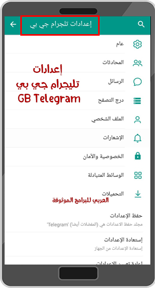 تحميل GB Telegram تلجرام جي بي للاندرويد تليجرام بلس رابط مباشر 2022