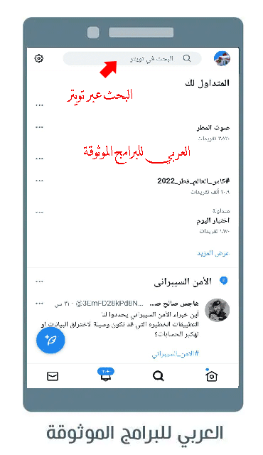 تحميل برنامج تويتر لايت تنزيل تويتر لايت تويتر لايت عربي تويتر لايت APK